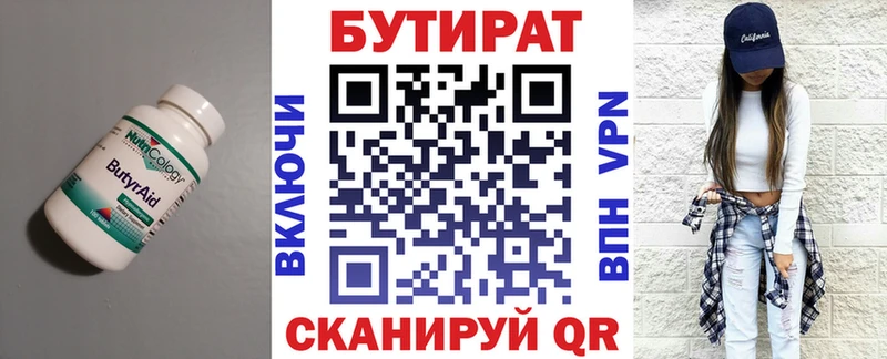 Купить где  Омутнинск  БУТИРАТ оксана 